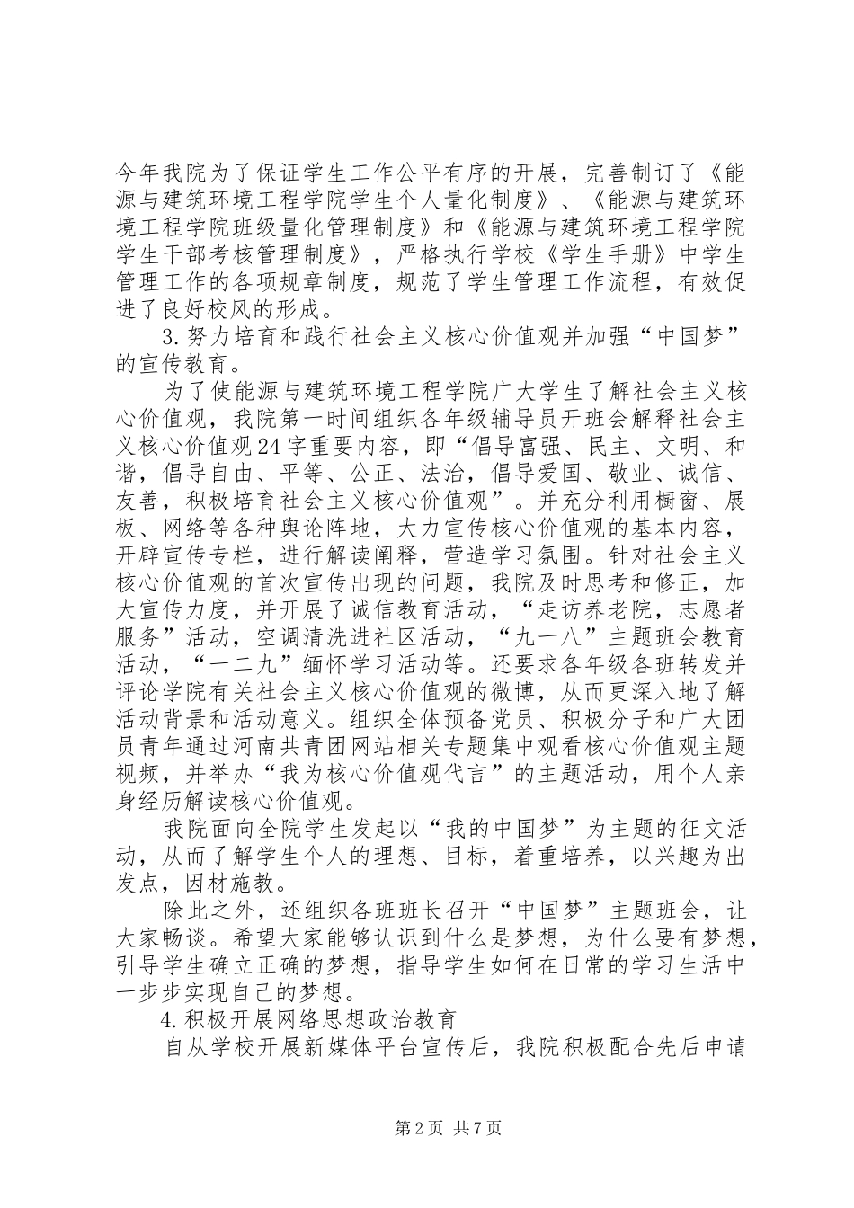 XX年大学团总支工作总结 _第2页