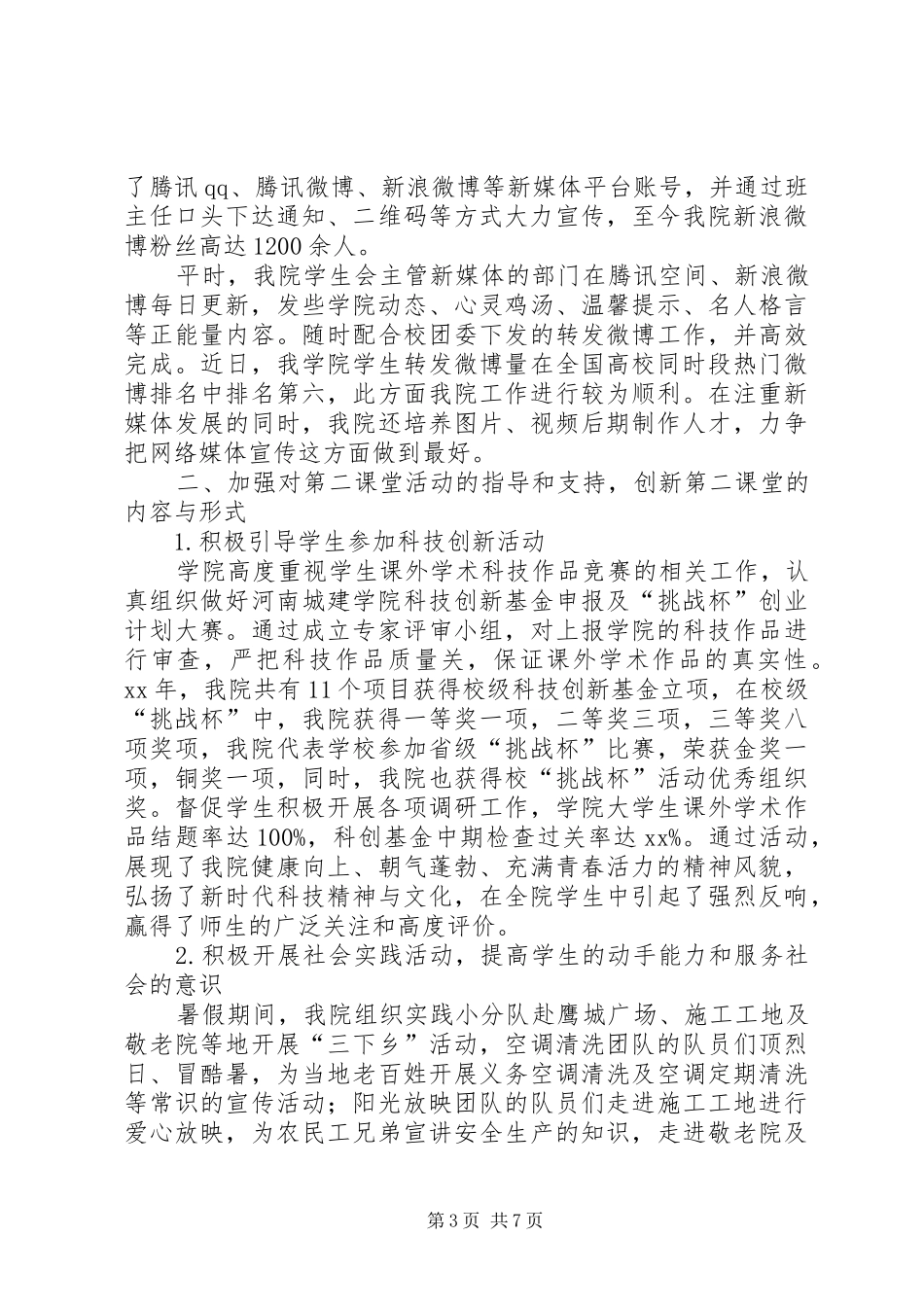 XX年大学团总支工作总结 _第3页