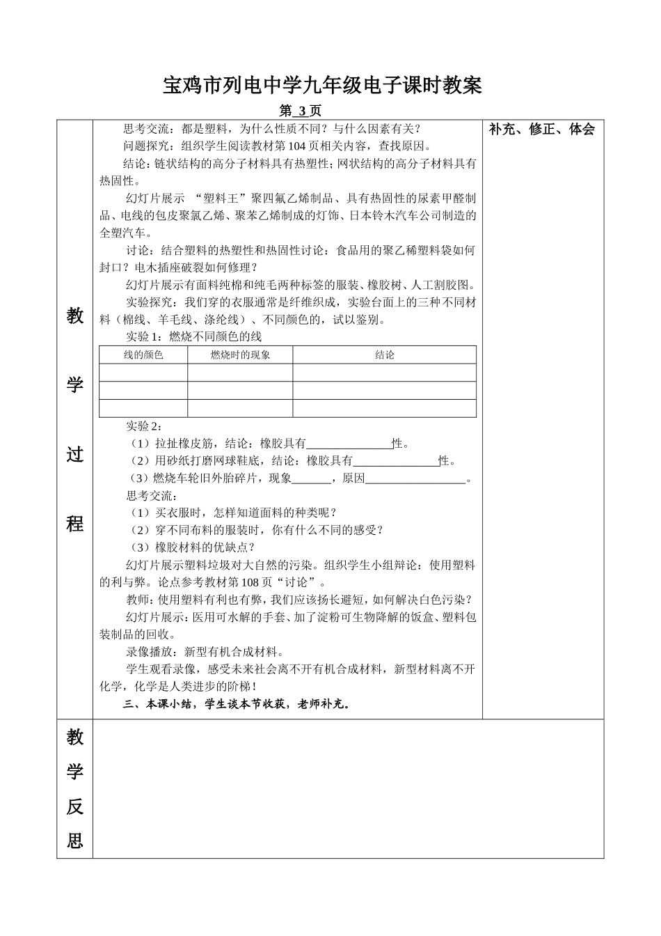 有机合成材料_第3页