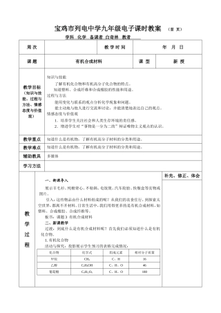 有机合成材料