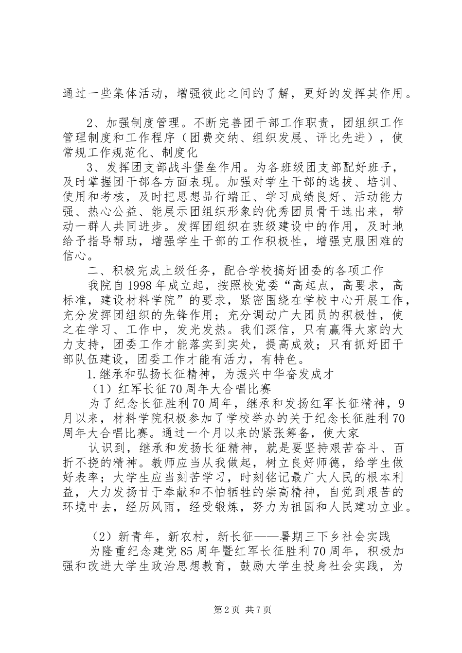 大学学院团委工作总结 _第2页