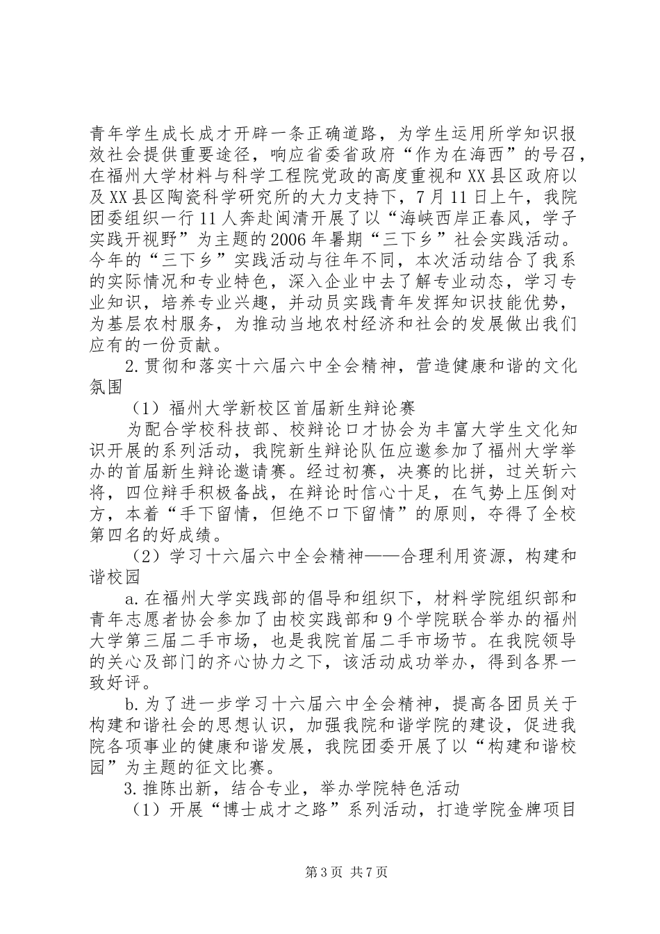 大学学院团委工作总结 _第3页