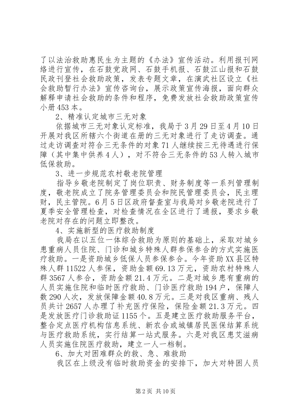 20XX年民政局上半年工作总结5000字 _第2页