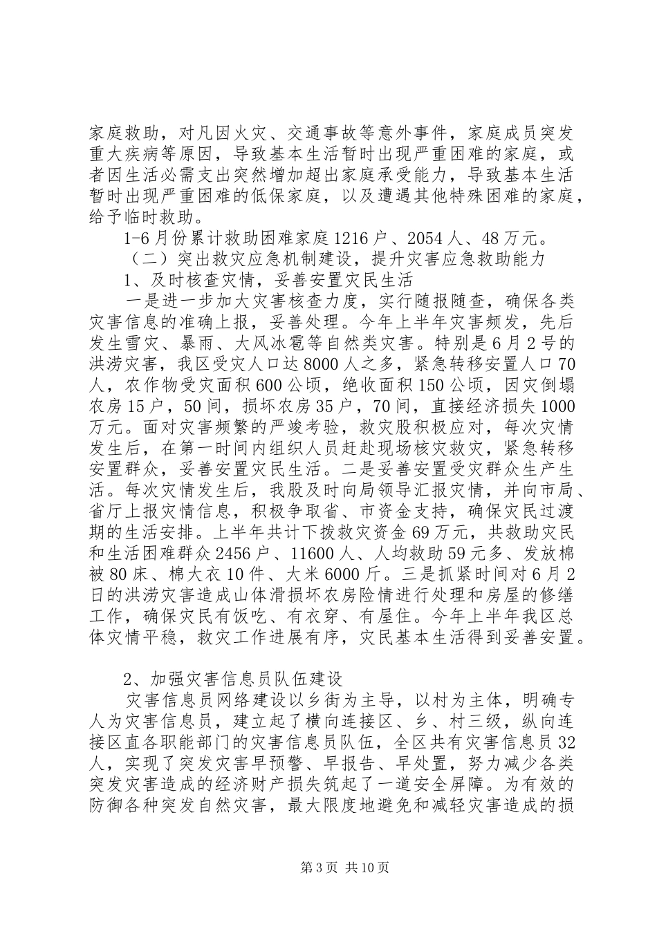 20XX年民政局上半年工作总结5000字 _第3页