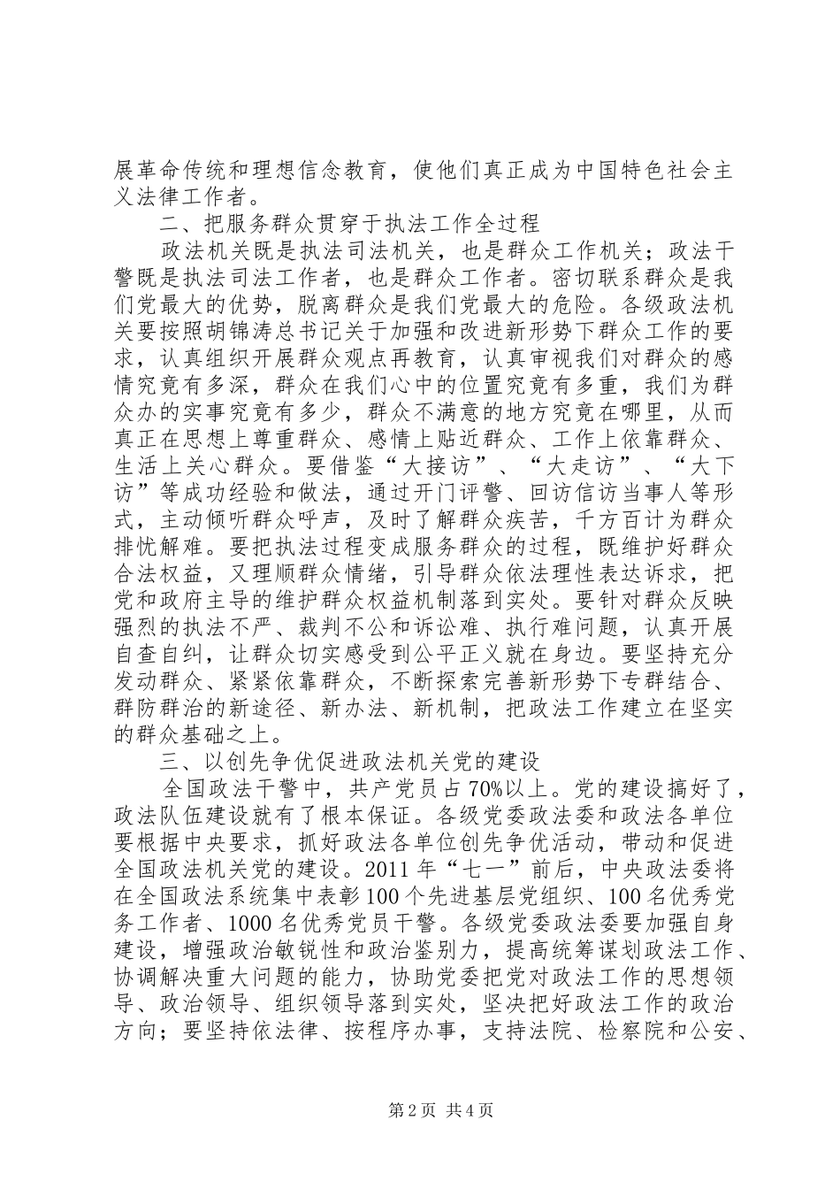 发扬传统体会心得_第2页