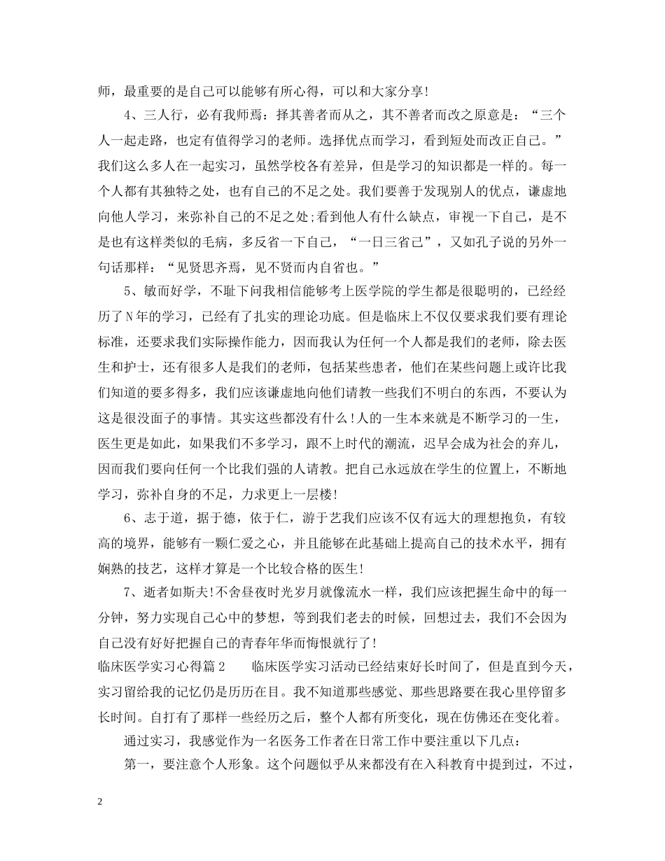 临床医学实习心得_第2页