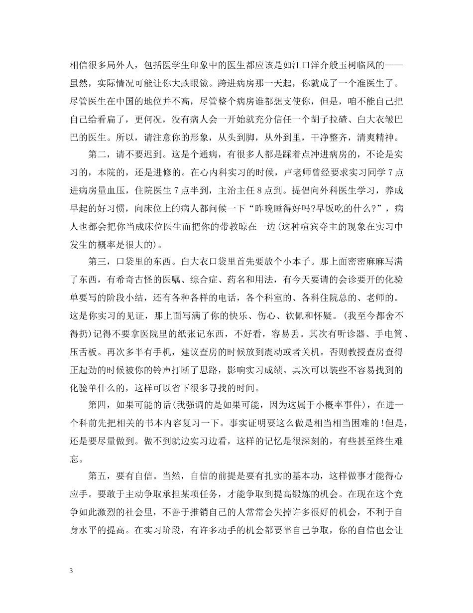 临床医学实习心得_第3页