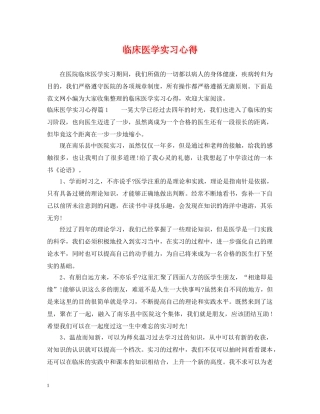 临床医学实习心得