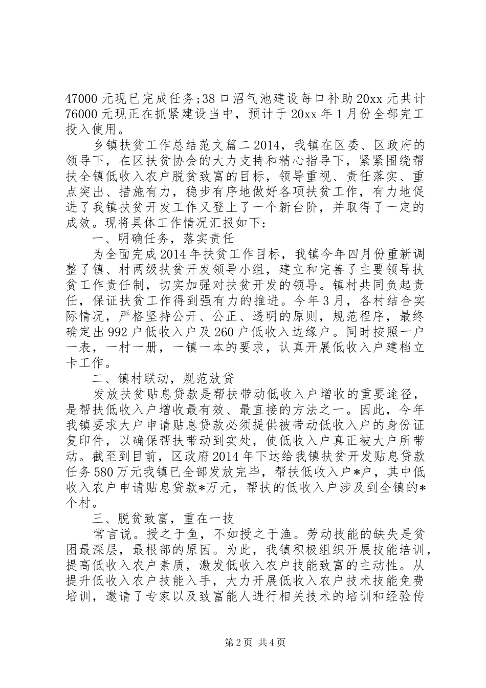 20XX年乡镇扶贫个人上半年工作总结范文_第2页