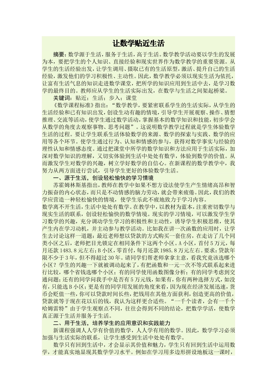 让数学贴近生活_第1页
