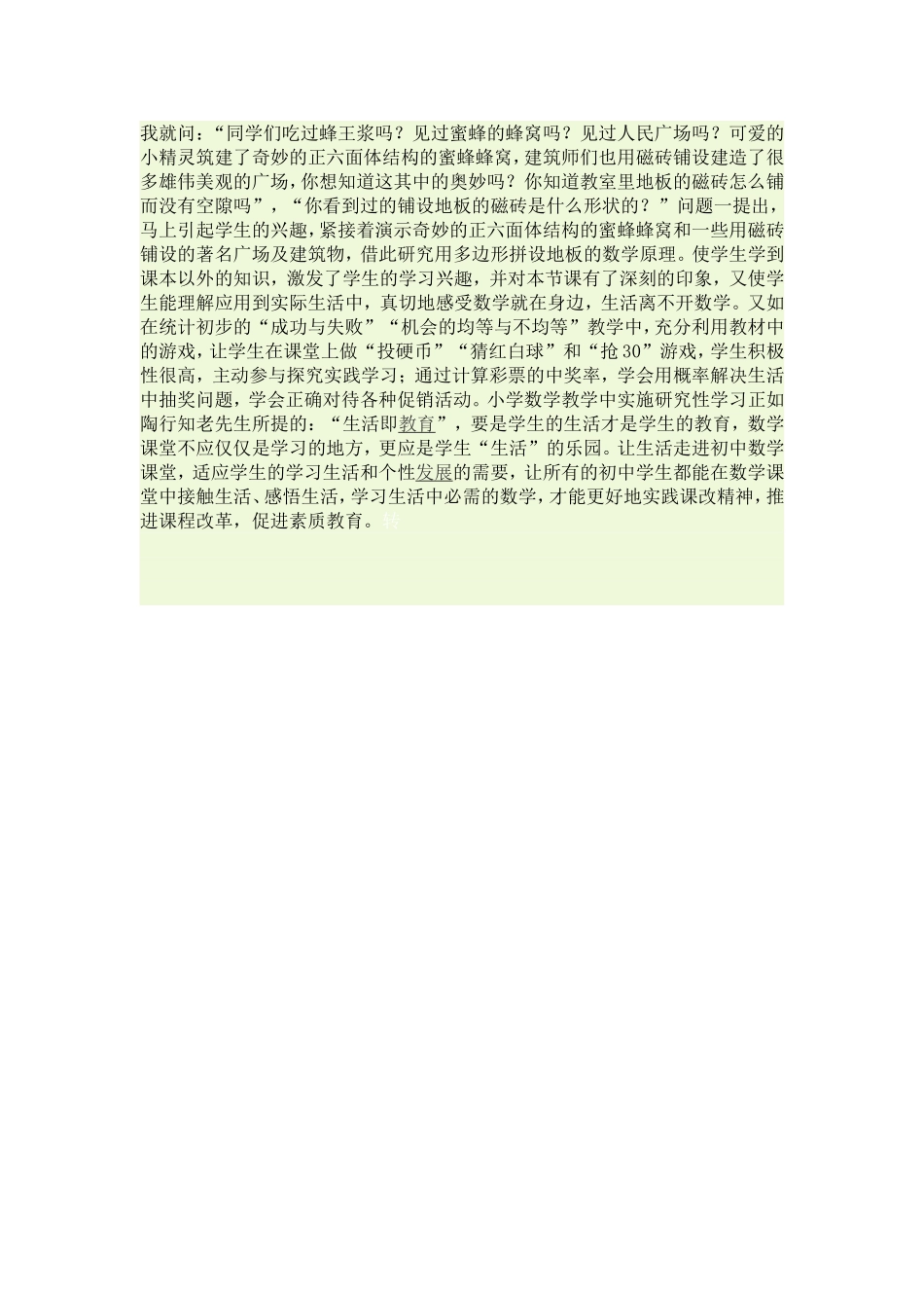 让数学贴近生活_第2页