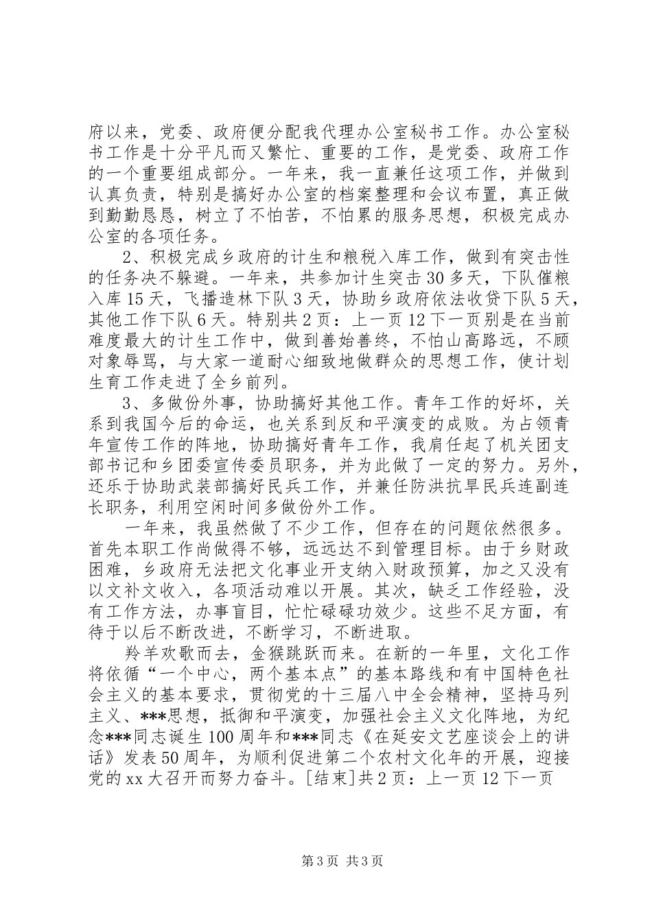 20XX年文化站个人工作总结[1]_第3页