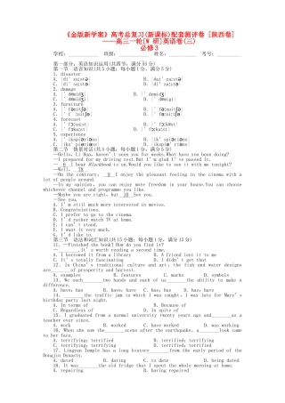 陕西专版金版新学案2011高三英语一轮 测试卷 外研版必修3 