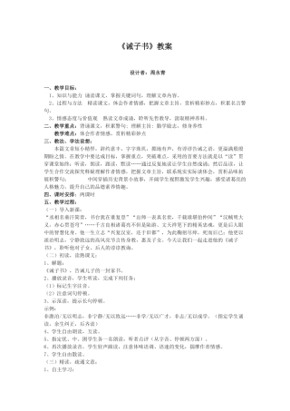 诫子书教学设计