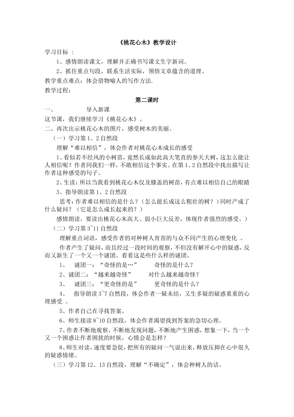 桃花心木 (3)_第1页