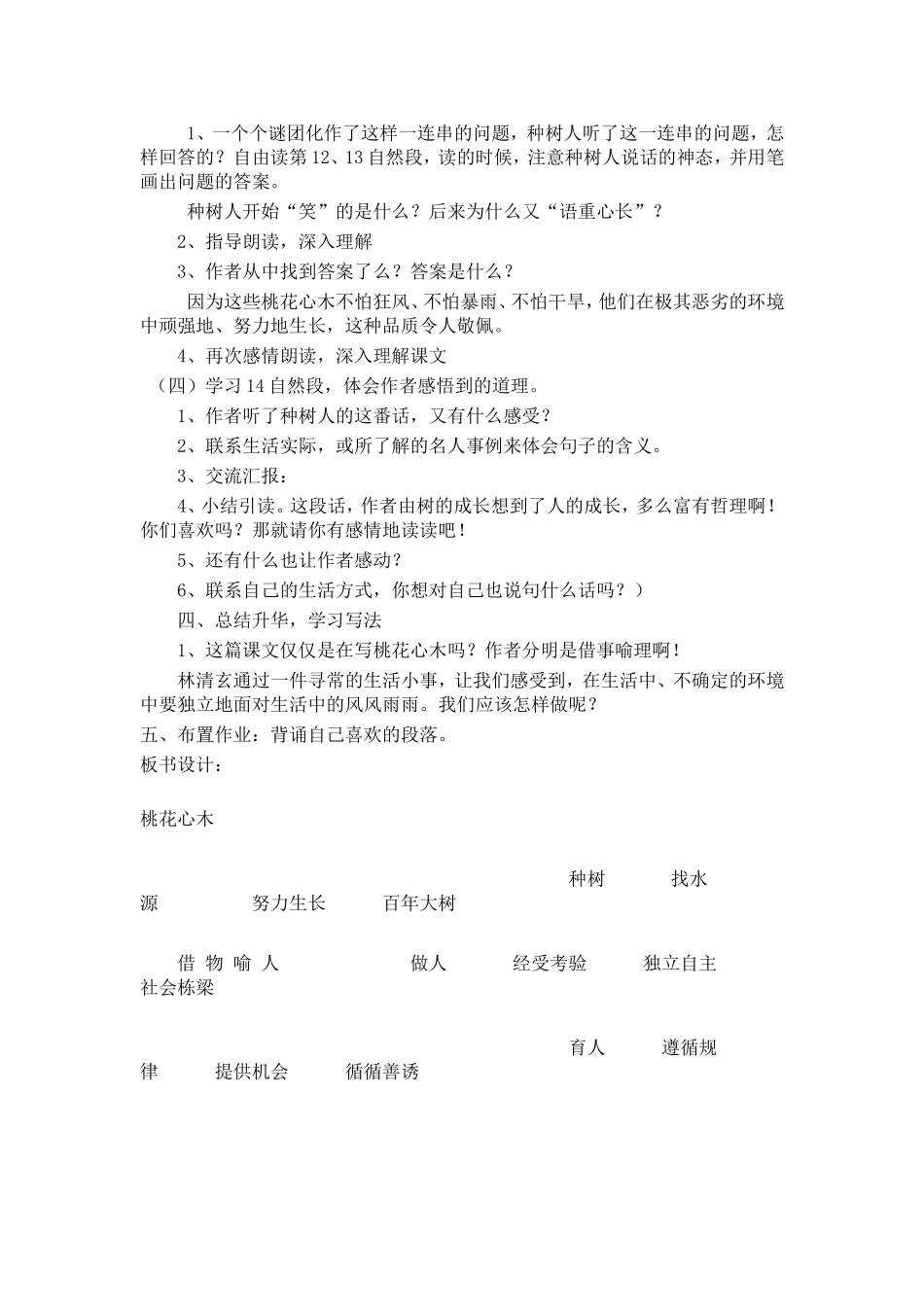 桃花心木 (3)_第2页