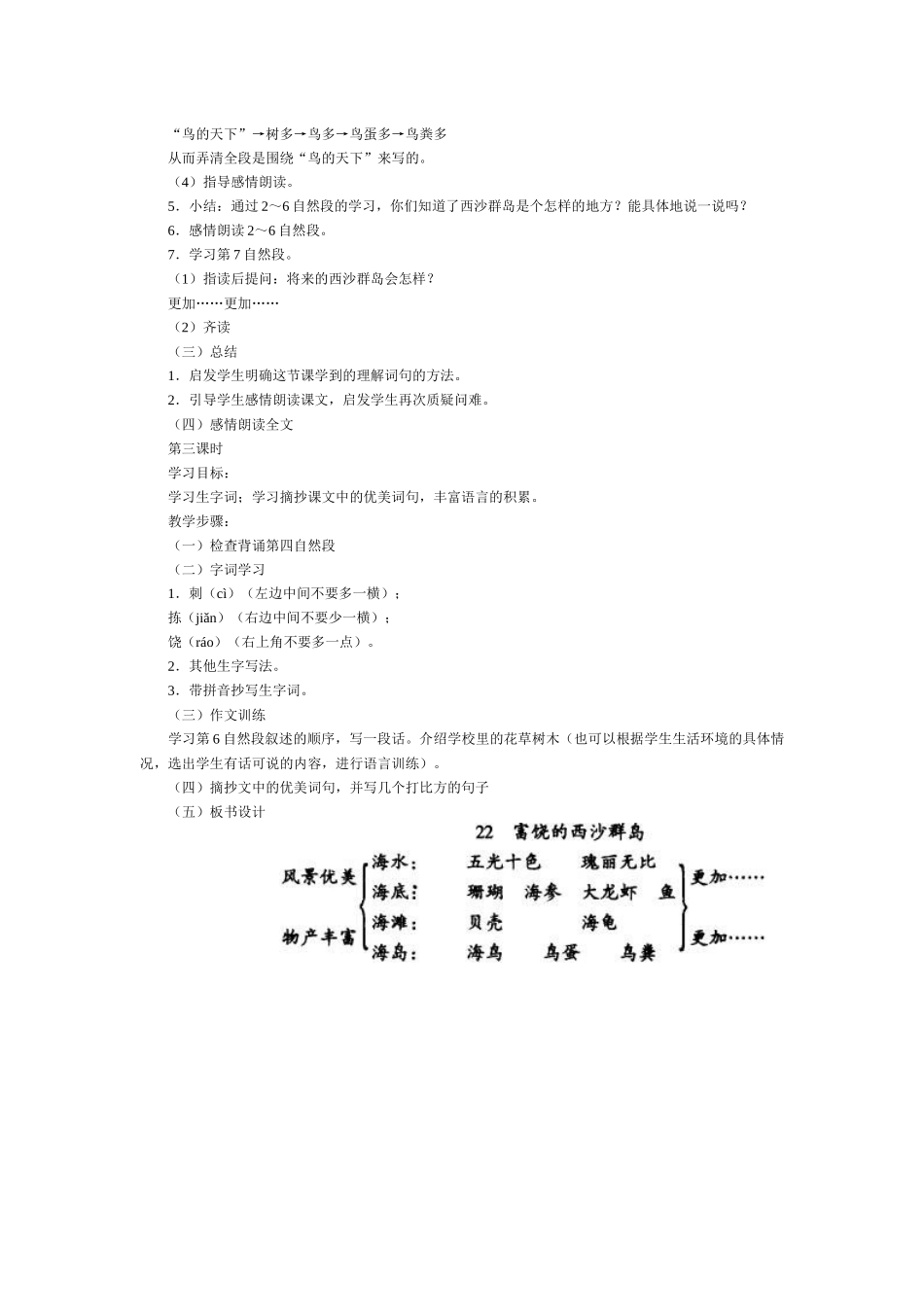 富饶的西沙群1_第3页