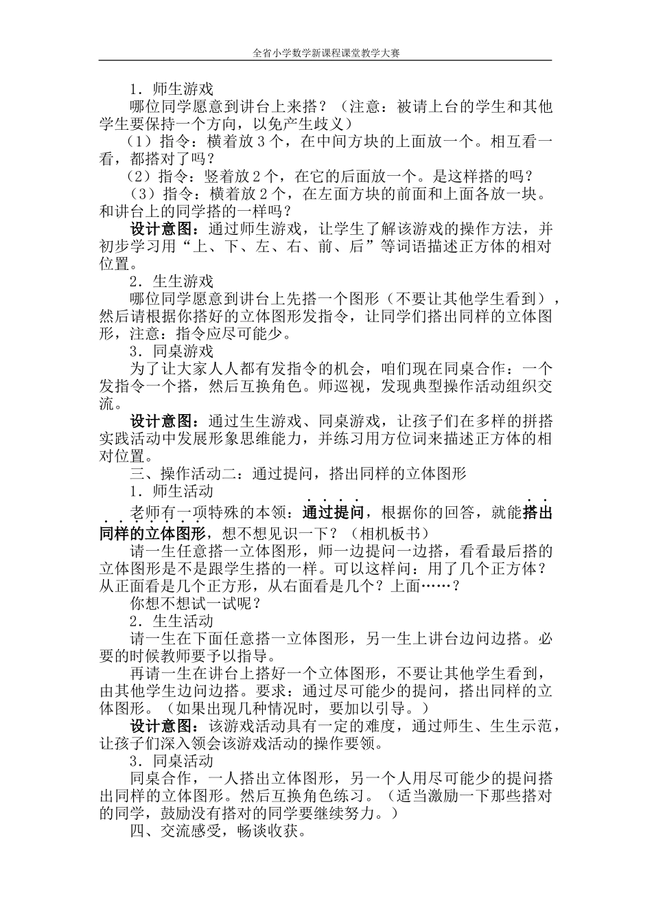 搭一搭教学设计_第2页