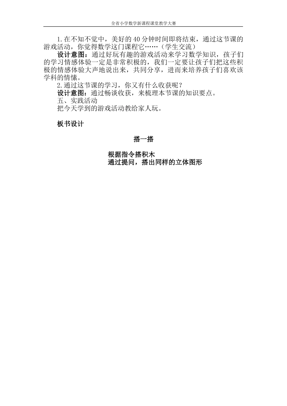 搭一搭教学设计_第3页