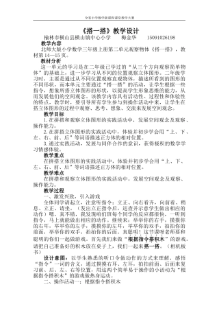 搭一搭教学设计