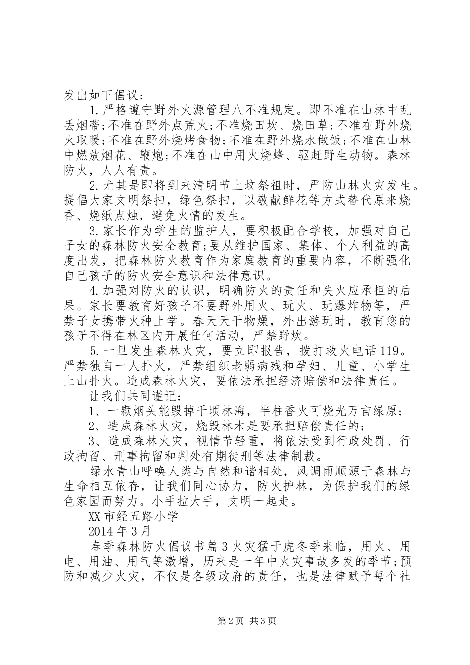 春季森林防火倡议书_第2页