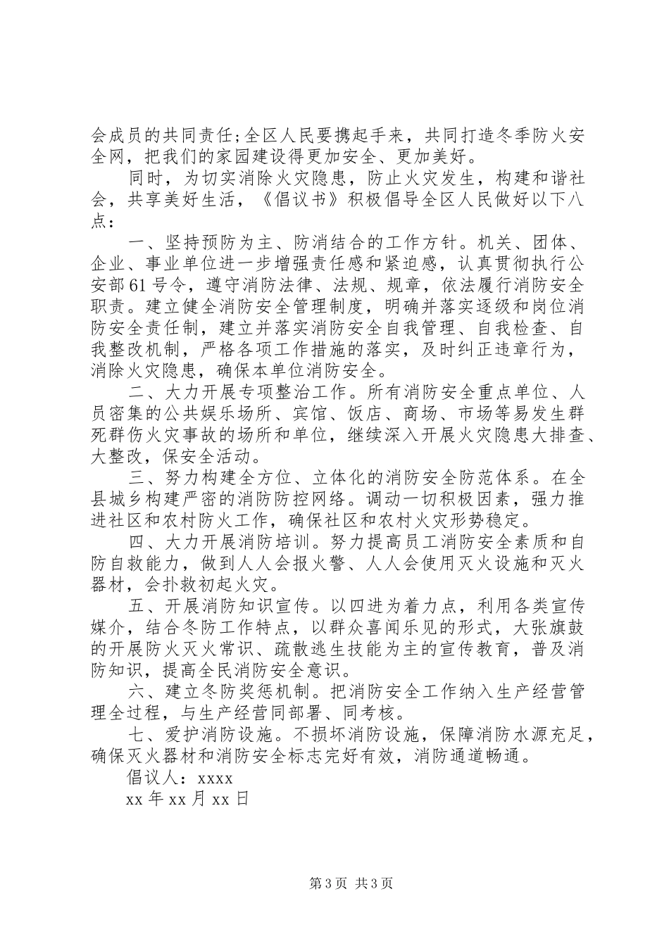 春季森林防火倡议书_第3页