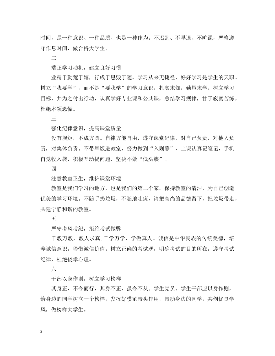怎么写优良学风的倡议书 _第2页