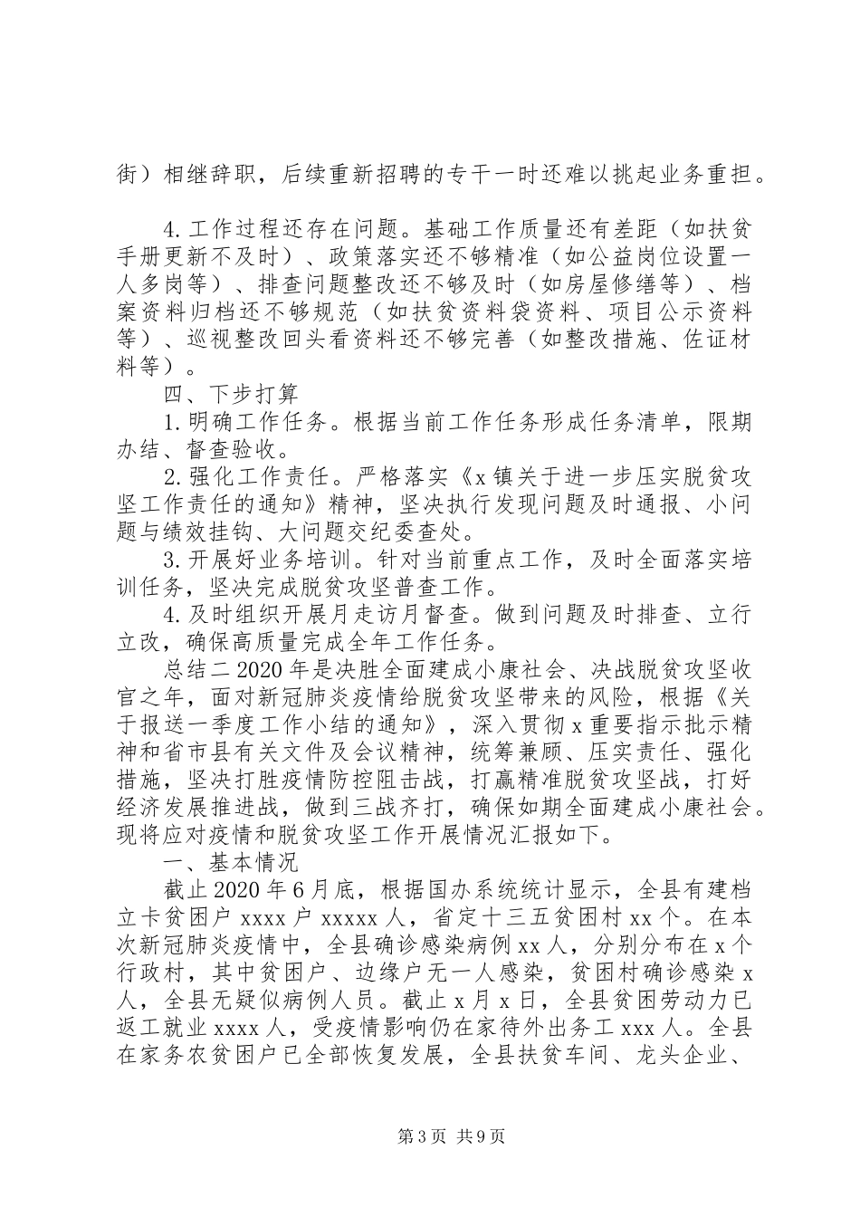 20XX年乡镇脱贫总结范文_第3页