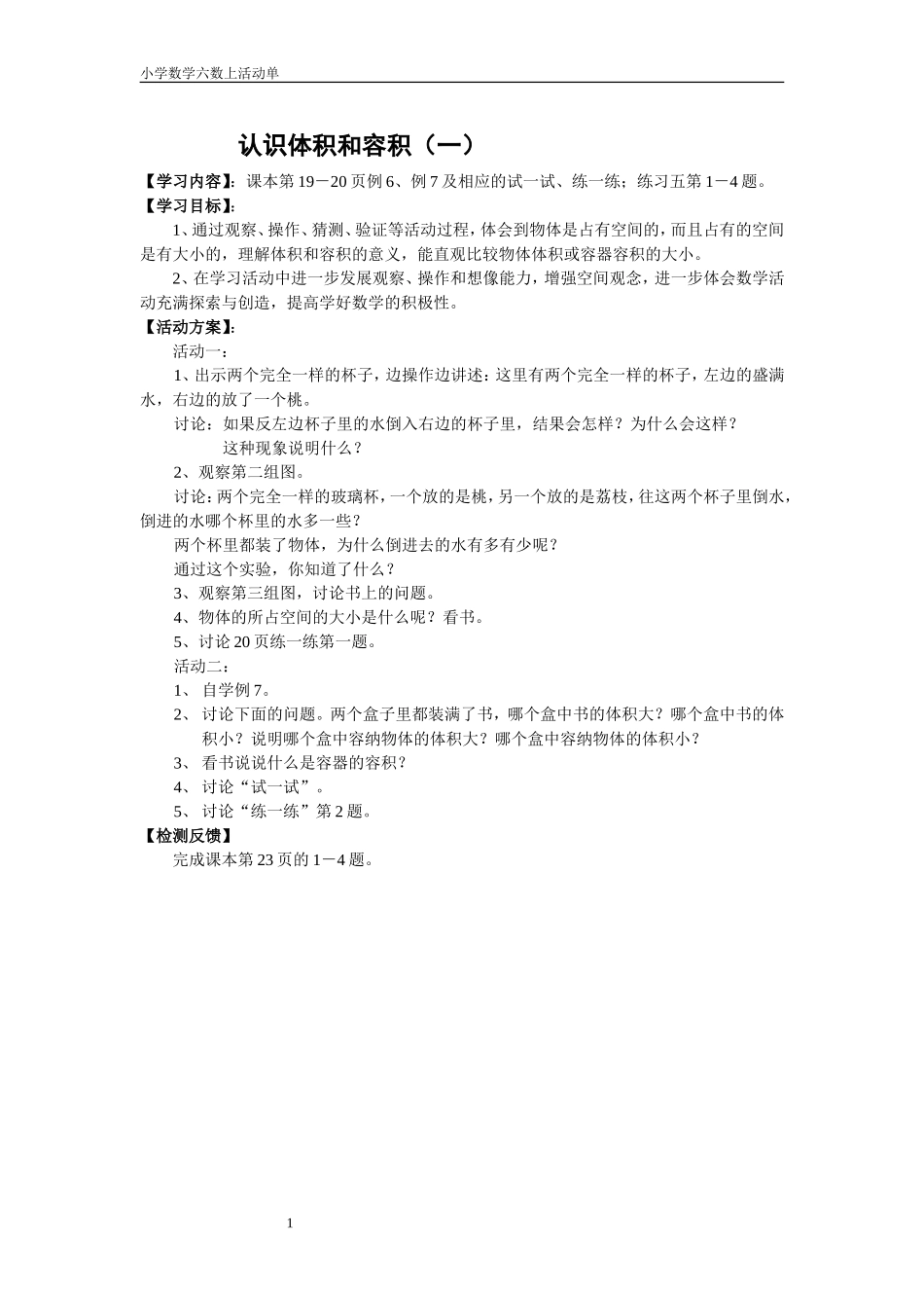 认识体积和容积_第1页