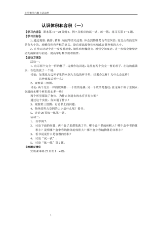 认识体积和容积