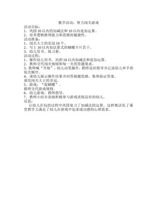 智力闯关游戏。