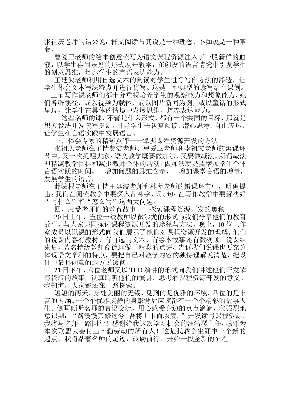 踏着名师的足迹_第2页