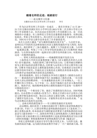 踏着名师的足迹