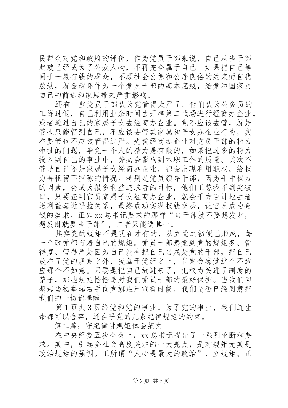 XX讲知守体会心得3_第2页