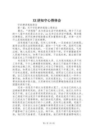 XX讲知守体会心得3