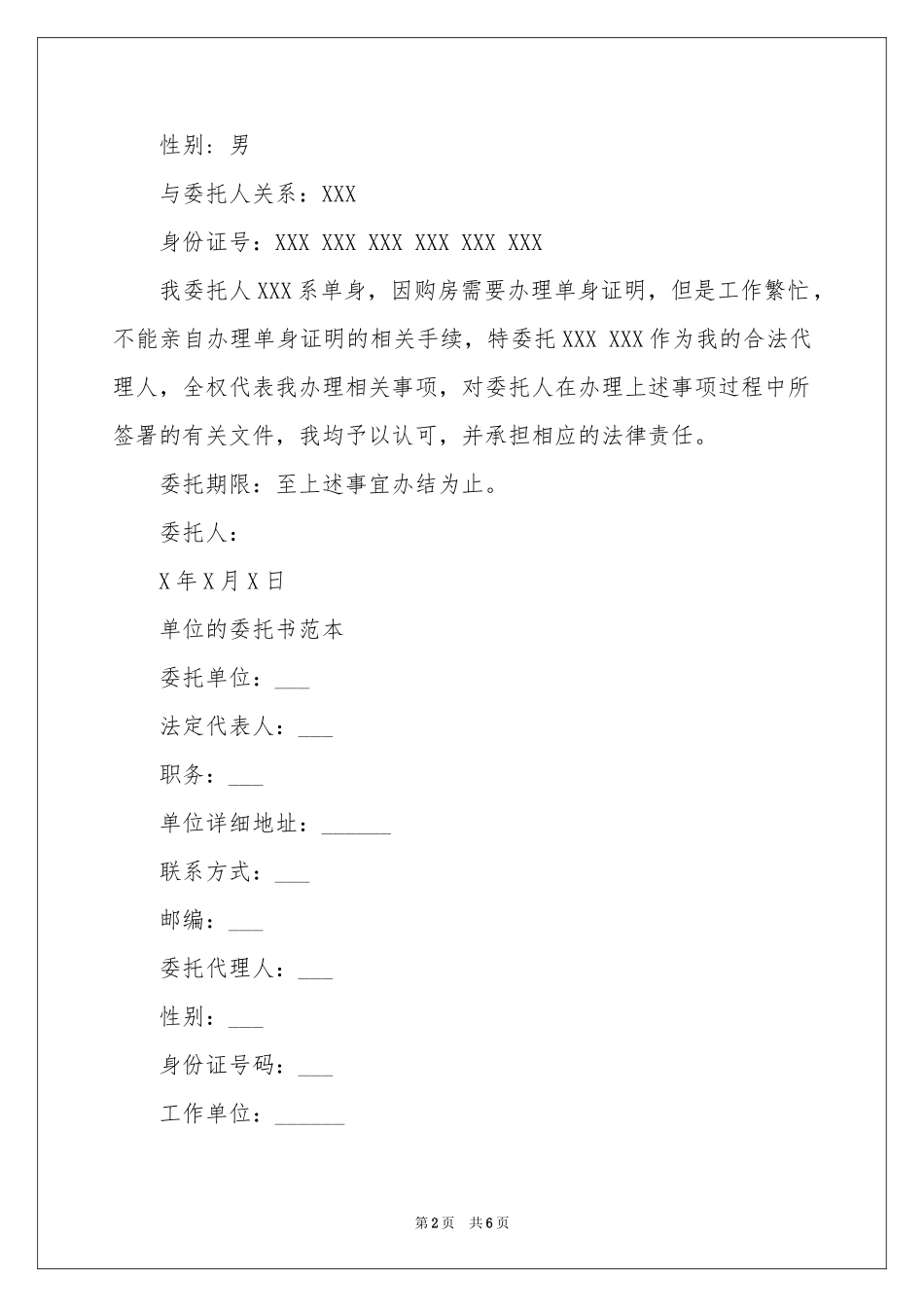 单位委托书集合六篇_第2页