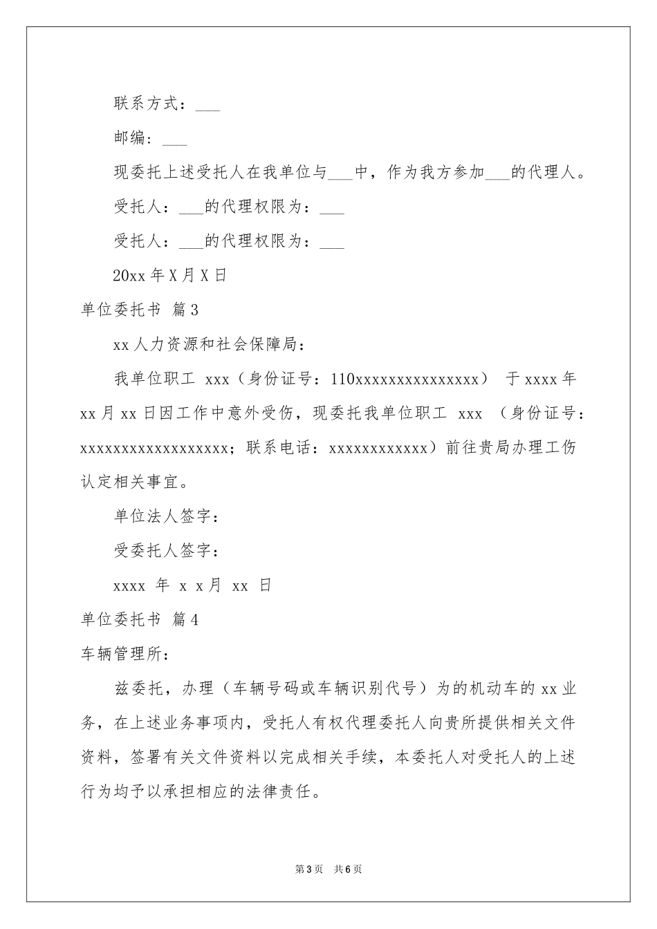 单位委托书集合六篇_第3页