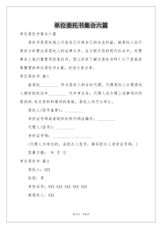 单位委托书集合六篇