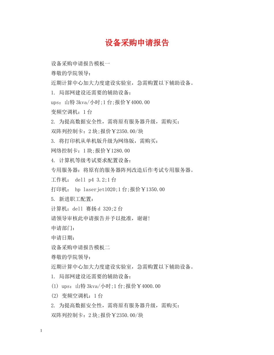 设备采购申请报告 _第1页