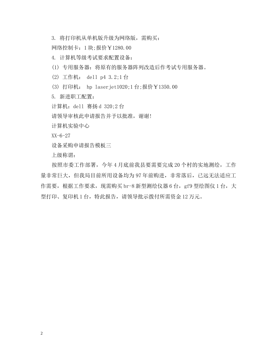 设备采购申请报告 _第2页