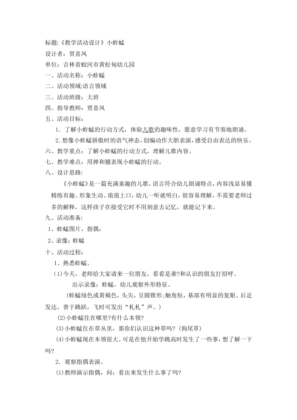 教学活动设计_第1页