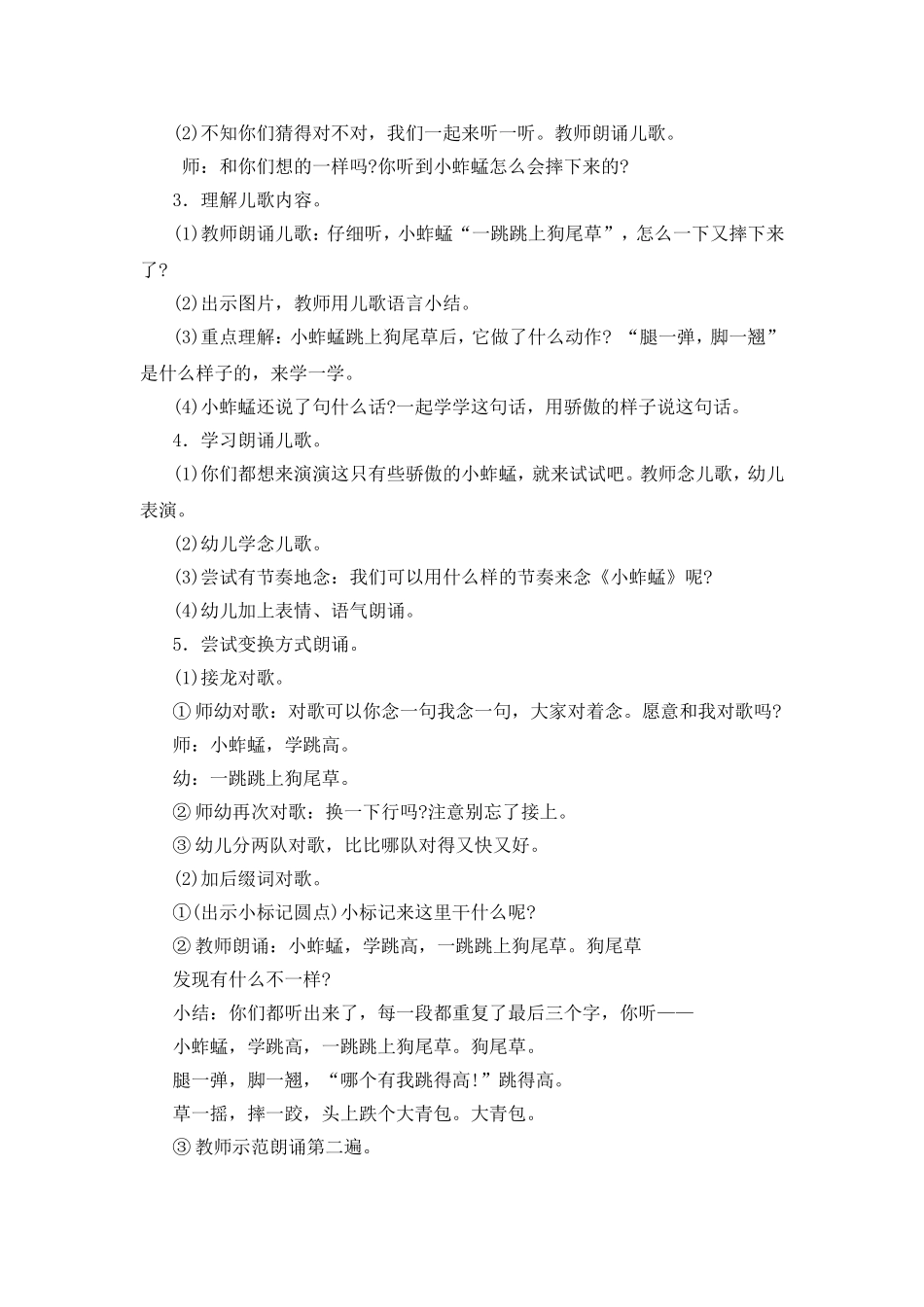 教学活动设计_第2页
