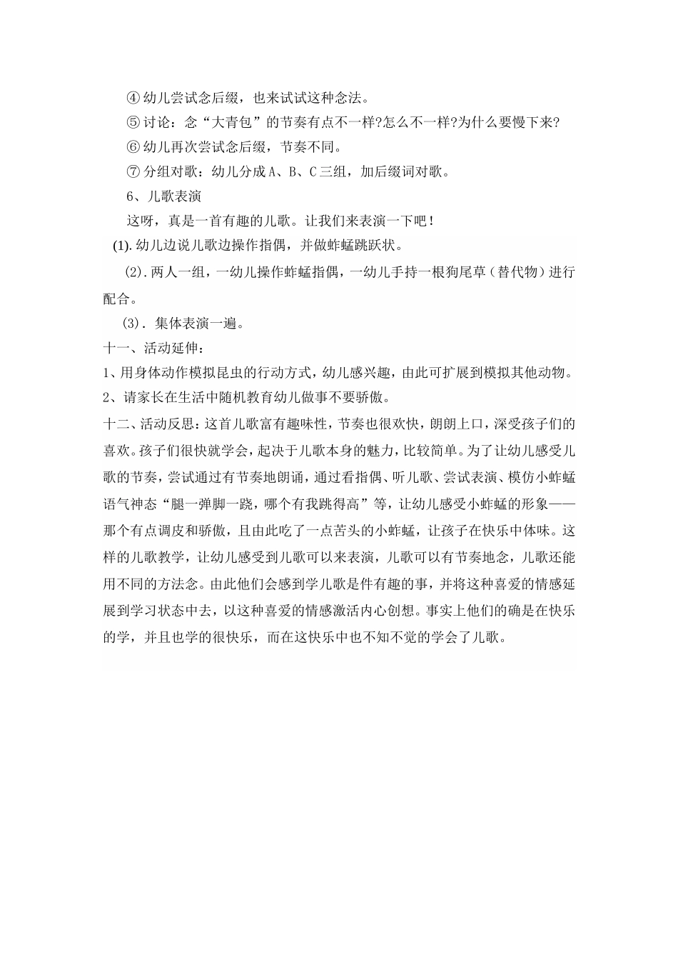 教学活动设计_第3页