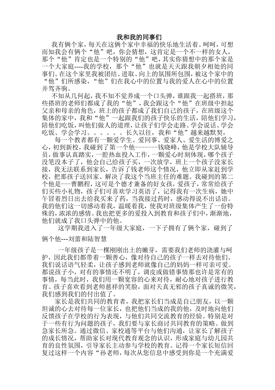 我和我的同事们_第1页