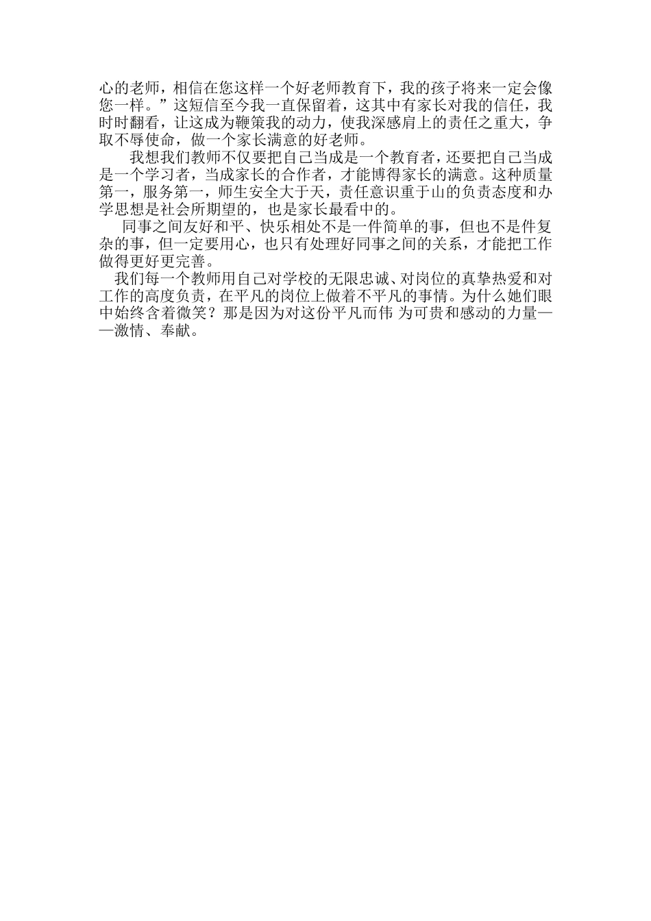 我和我的同事们_第2页