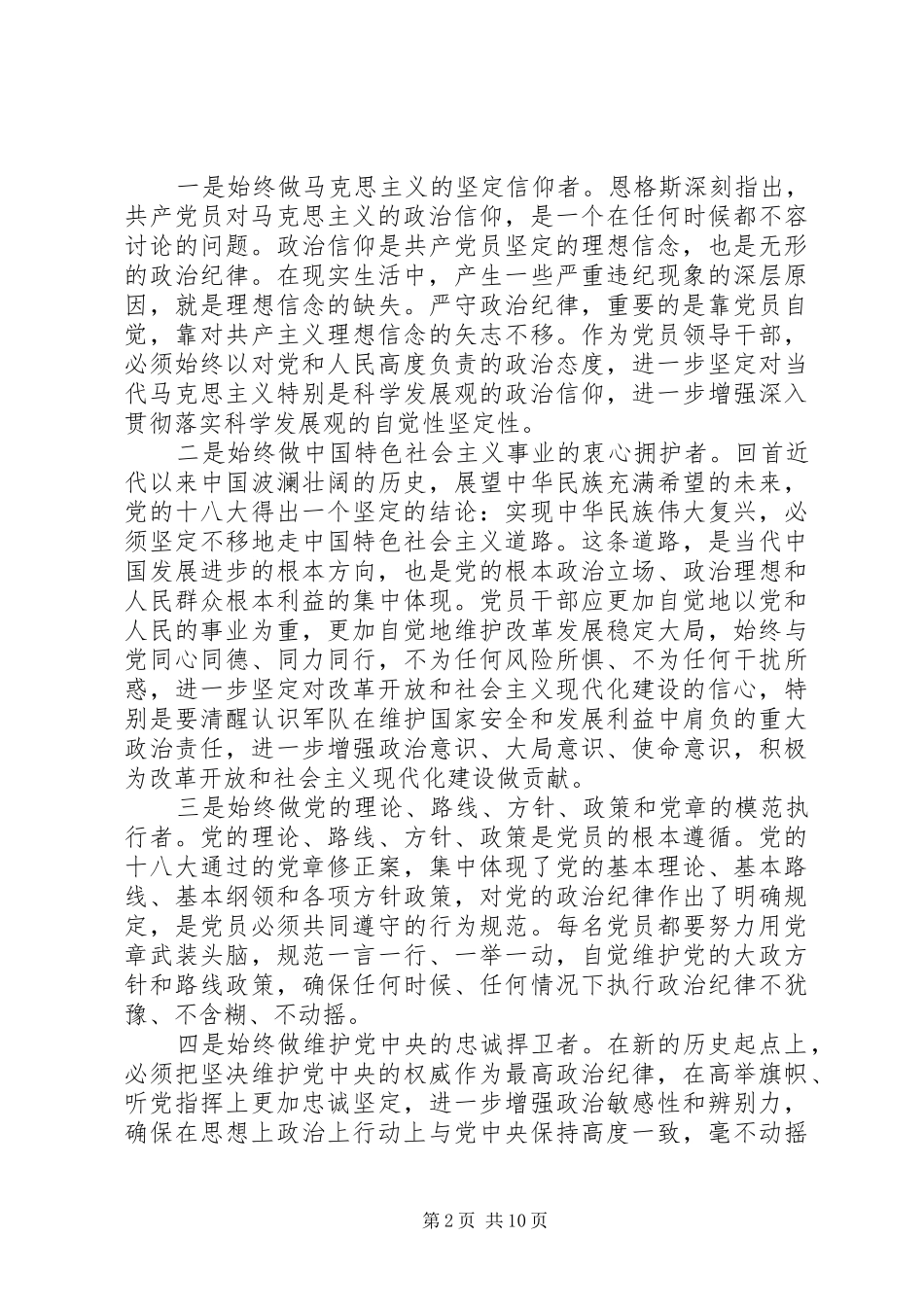 20XX年党员对照检查材料总结_第2页