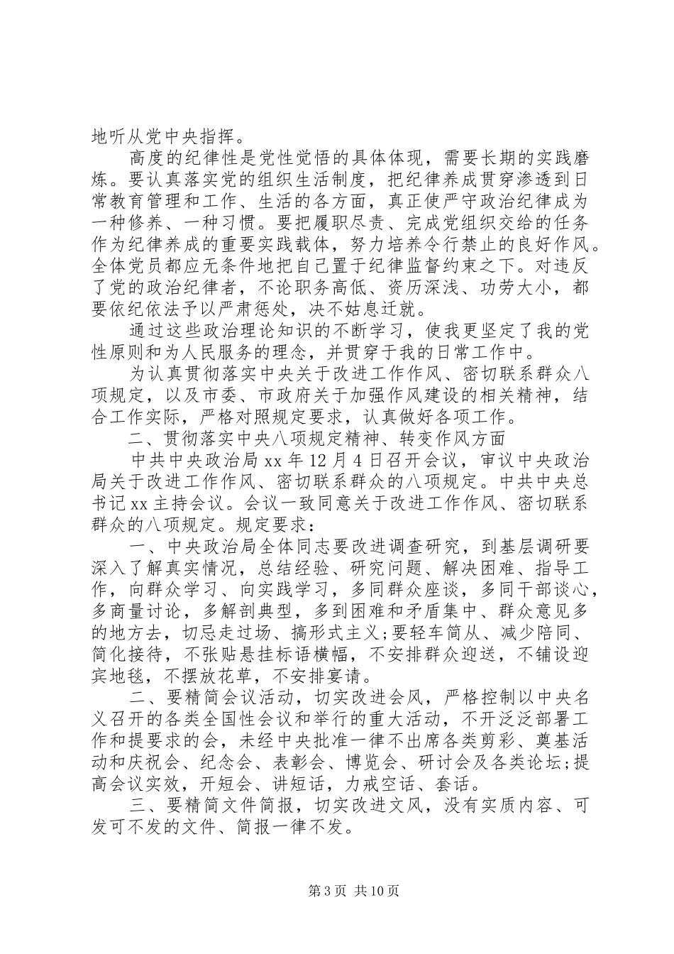 20XX年党员对照检查材料总结_第3页
