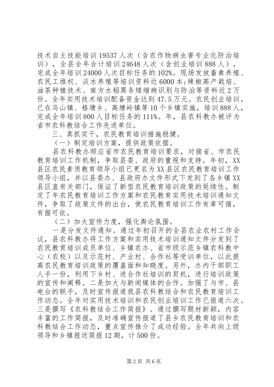 20XX年农科教办公室年末工作总结_第2页