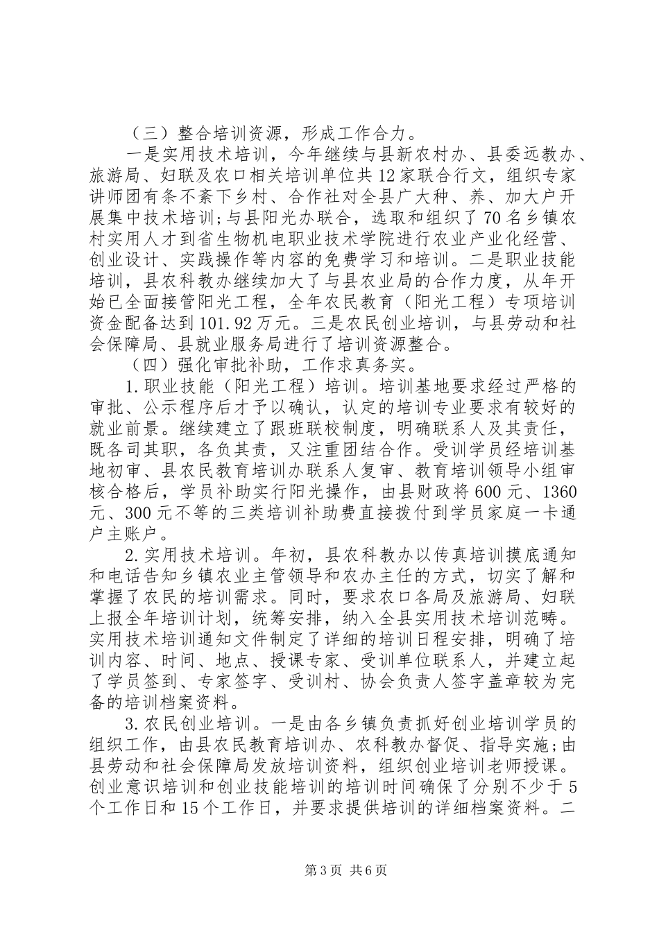 20XX年农科教办公室年末工作总结_第3页