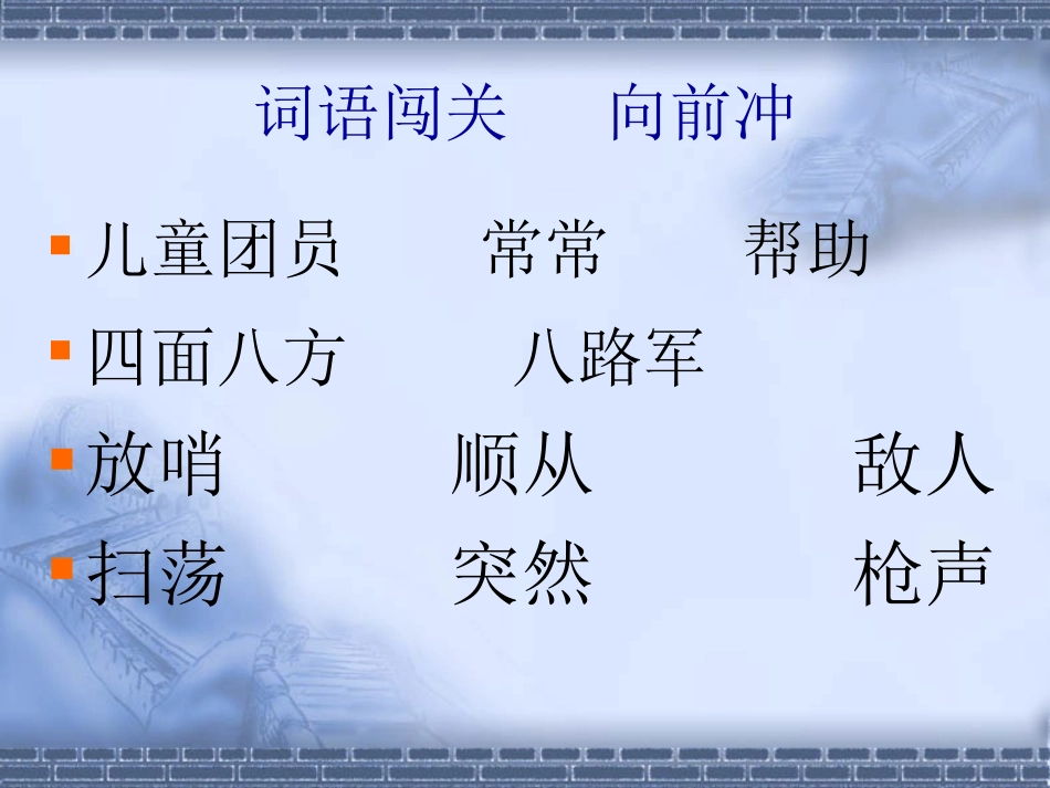 张丽王二小课件_第3页
